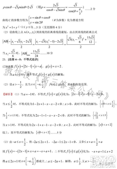 江西省新八校2023届高三第一次联考理科数学试卷答案 江西省新八校2023届高三第一次联考理科数学试卷答案