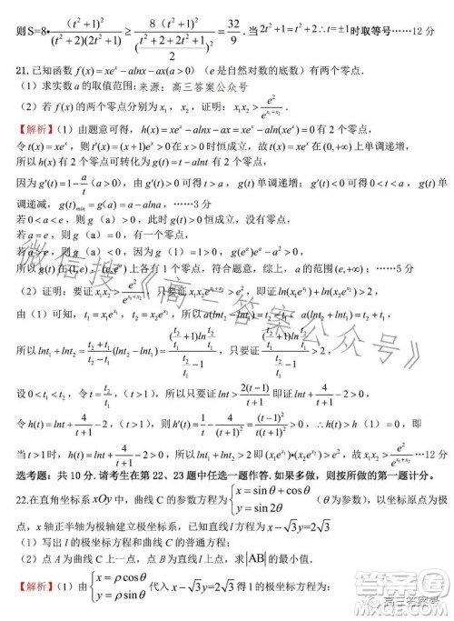 江西省新八校2023届高三第一次联考理科数学试卷答案 江西省新八校2023届高三第一次联考理科数学试卷答案