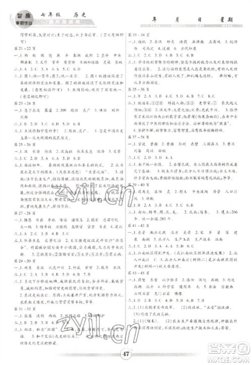 黄山书社2023智趣寒假作业七年级历史通用版参考答案 黄山书社2023智趣寒假作业七年级历史通用版参考答案