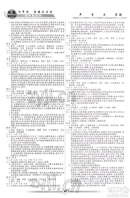 黄山书社2023智趣寒假作业七年级道德与法治通用版参考答案