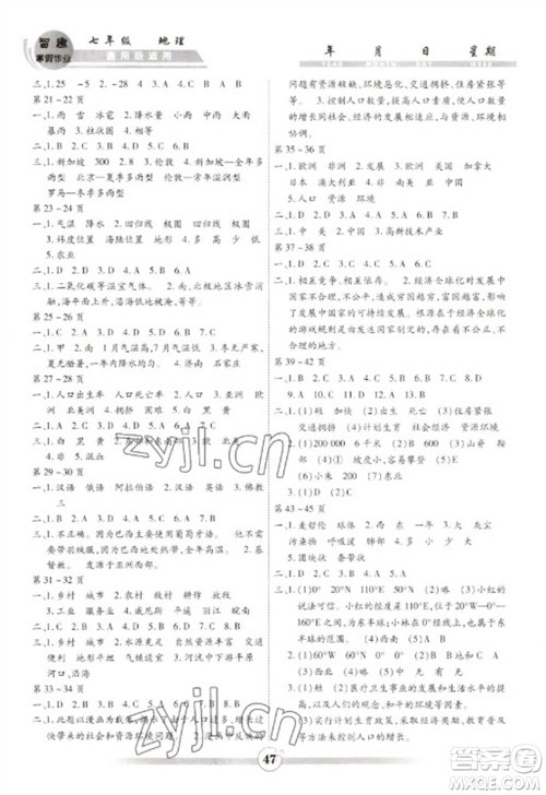 黄山书社2023智趣寒假作业七年级地理通用版参考答案 黄山书社2023智趣寒假作业七年级地理通用版参考答案