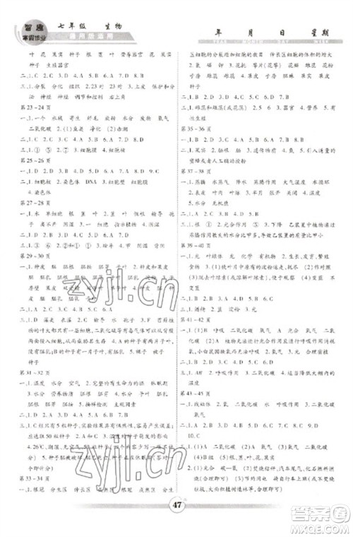 黄山书社2023智趣寒假作业七年级生物通用版参考答案 黄山书社2023智趣寒假作业七年级生物通用版参考答案