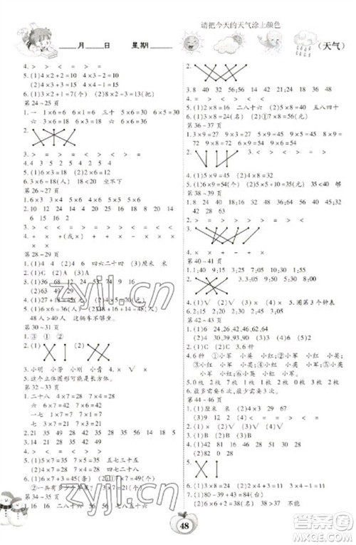 云南科技出版社2023智趣寒假作业二年级数学人教版参考答案