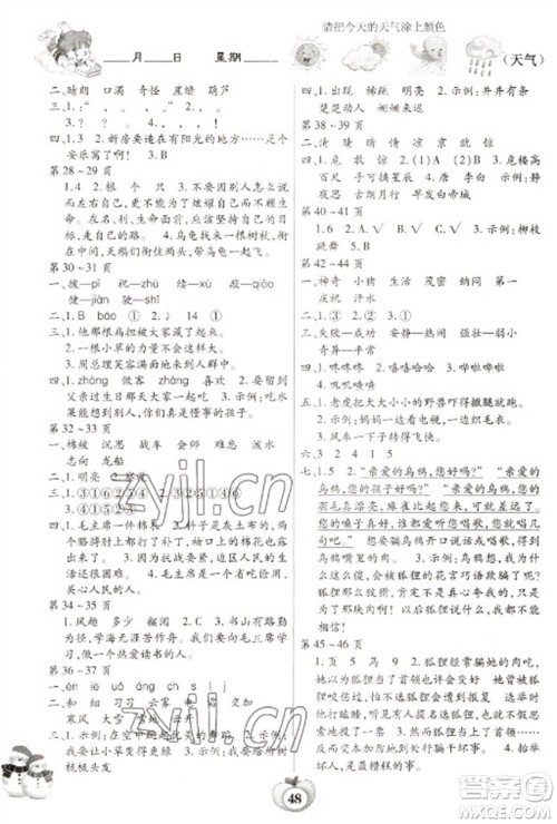 云南科技出版社2023智趣寒假作业二年级语文人教版参考答案