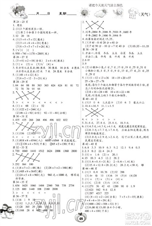 云南科技出版社2023智趣寒假作业三年级数学北师大版参考答案