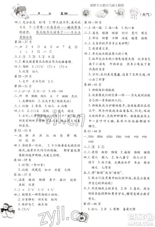 云南科技出版社2023智趣寒假作业三年级语文人教版参考答案