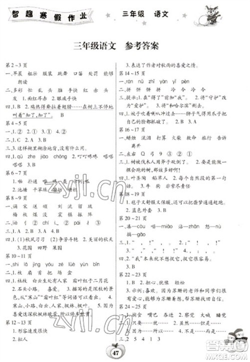 云南科技出版社2023智趣寒假作业三年级语文人教版参考答案