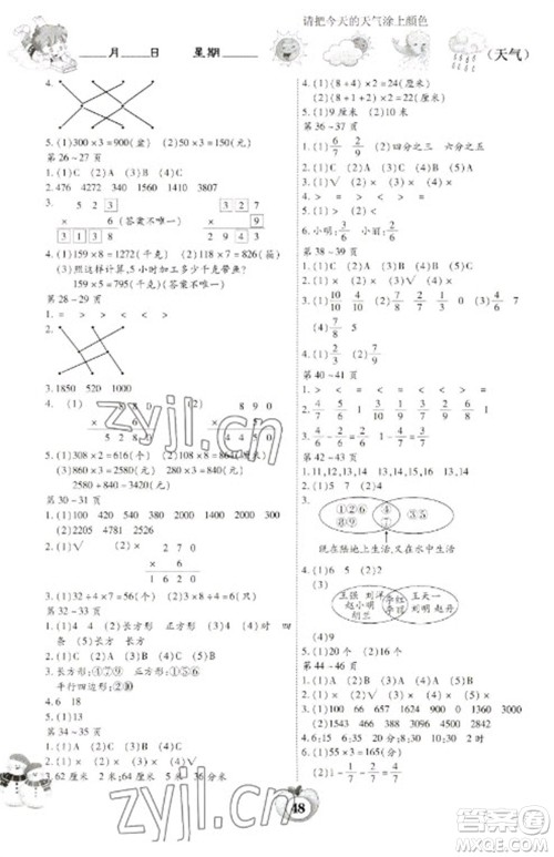 云南科技出版社2023智趣寒假作业三年级数学人教版参考答案