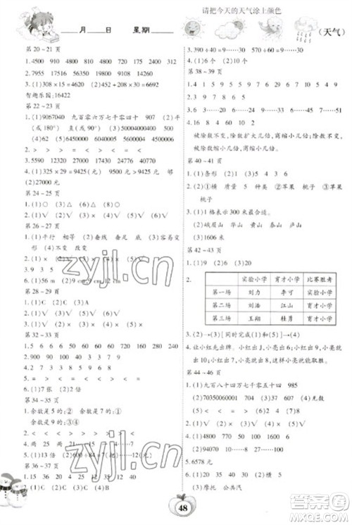 云南科技出版社2023智趣寒假作业四年级数学人教版参考答案
