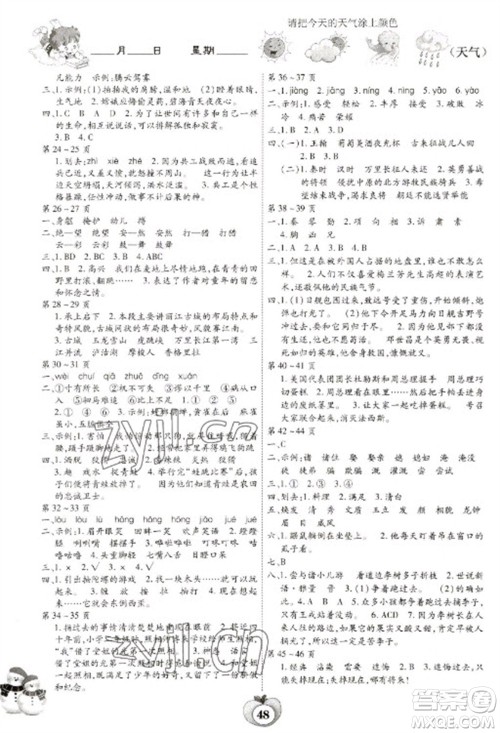 云南科技出版社2023智趣寒假作业四年级语文人教版参考答案