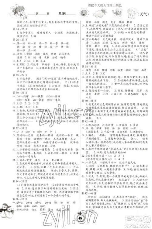 云南科技出版社2023智趣寒假作业五年级语文人教版参考答案