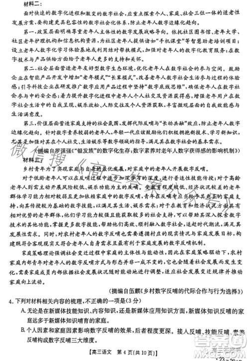 2023届河南金太阳高三期末联考23294C语文试卷答案 2023届河南金太阳高三期末联考23294C语文试卷答案