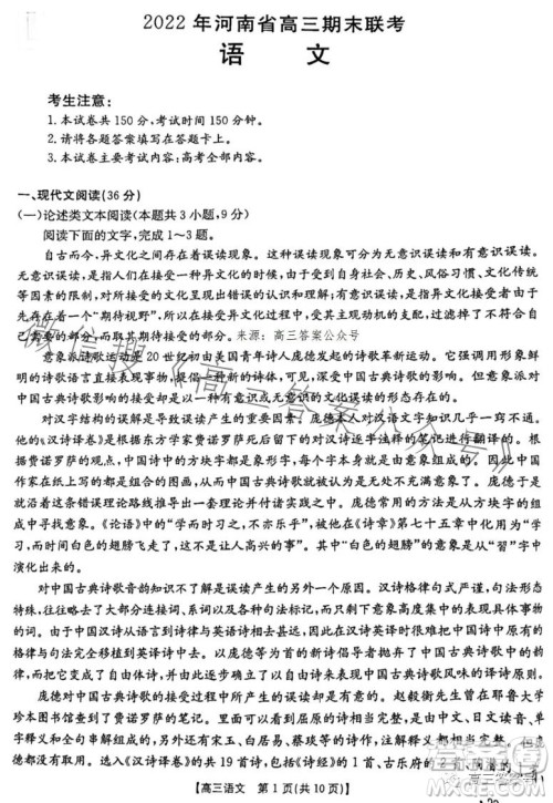 2023届河南金太阳高三期末联考23294C语文试卷答案 2023届河南金太阳高三期末联考23294C语文试卷答案