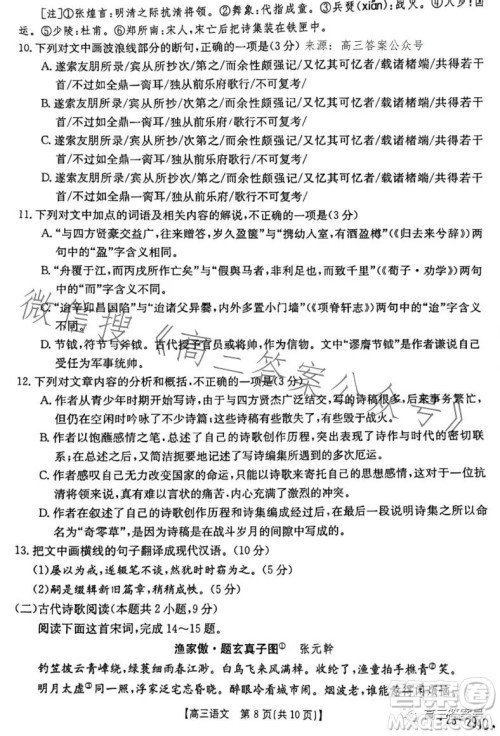 2023届河南金太阳高三期末联考23294C语文试卷答案 2023届河南金太阳高三期末联考23294C语文试卷答案