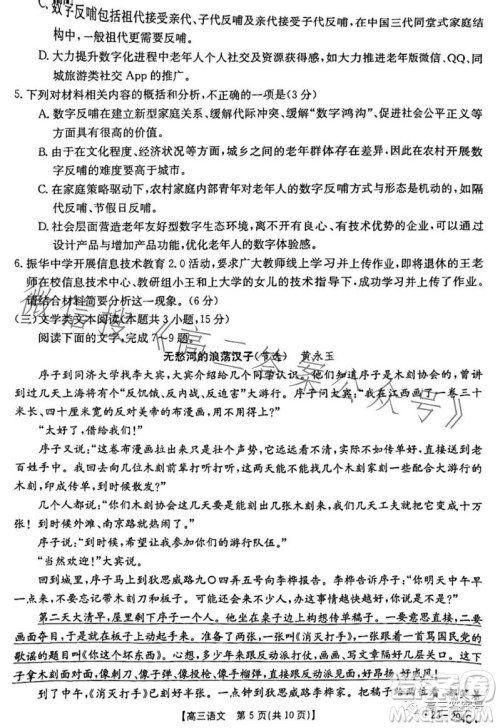 2023届河南金太阳高三期末联考23294C语文试卷答案 2023届河南金太阳高三期末联考23294C语文试卷答案