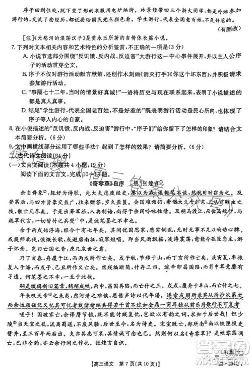 2023届河南金太阳高三期末联考23294C语文试卷答案 2023届河南金太阳高三期末联考23294C语文试卷答案