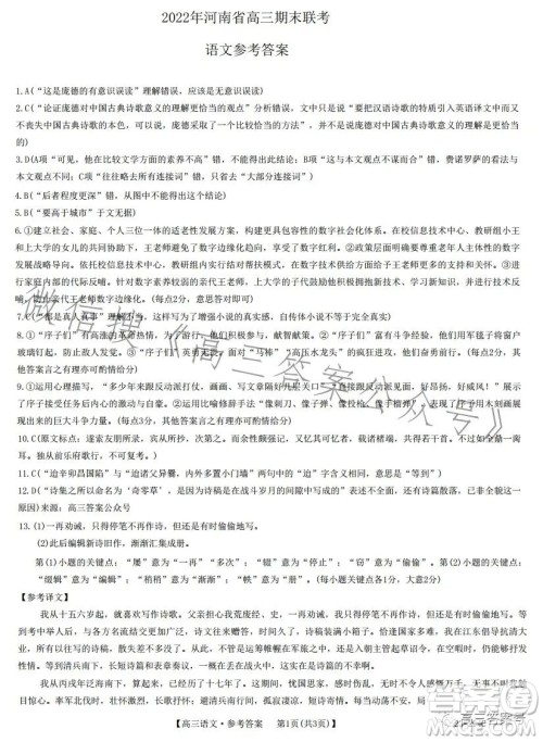 2023届河南金太阳高三期末联考23294C语文试卷答案 2023届河南金太阳高三期末联考23294C语文试卷答案