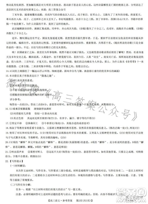 2023届河南金太阳高三期末联考23294C语文试卷答案 2023届河南金太阳高三期末联考23294C语文试卷答案