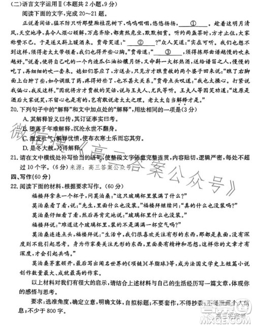 2023届河南金太阳高三期末联考23294C语文试卷答案 2023届河南金太阳高三期末联考23294C语文试卷答案