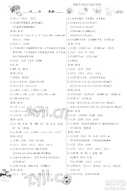 云南科技出版社2023智趣寒假作业五年级数学人教版参考答案