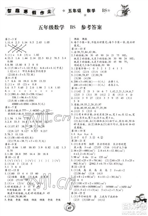 云南科技出版社2023智趣寒假作业五年级数学北师大版参考答案