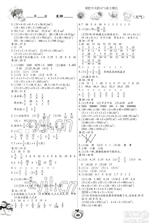 云南科技出版社2023智趣寒假作业五年级数学北师大版参考答案