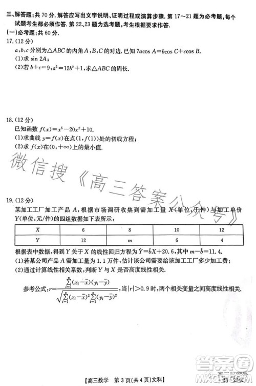 2023届河南金太阳高三期末联考23294C文科数学试卷答案
