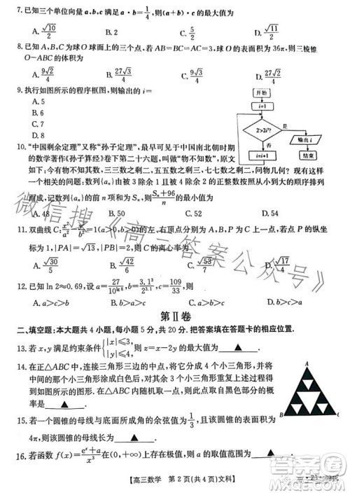 2023届河南金太阳高三期末联考23294C文科数学试卷答案