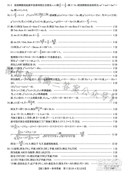 2023届河南金太阳高三期末联考23294C文科数学试卷答案