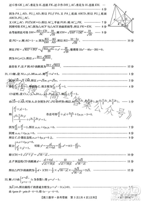 2023届河南金太阳高三期末联考23294C文科数学试卷答案