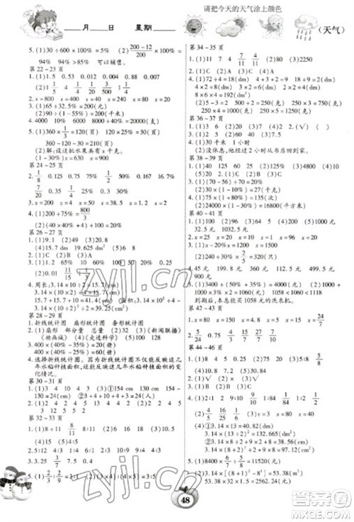 云南科技出版社2023智趣寒假作业六年级数学北师大版参考答案