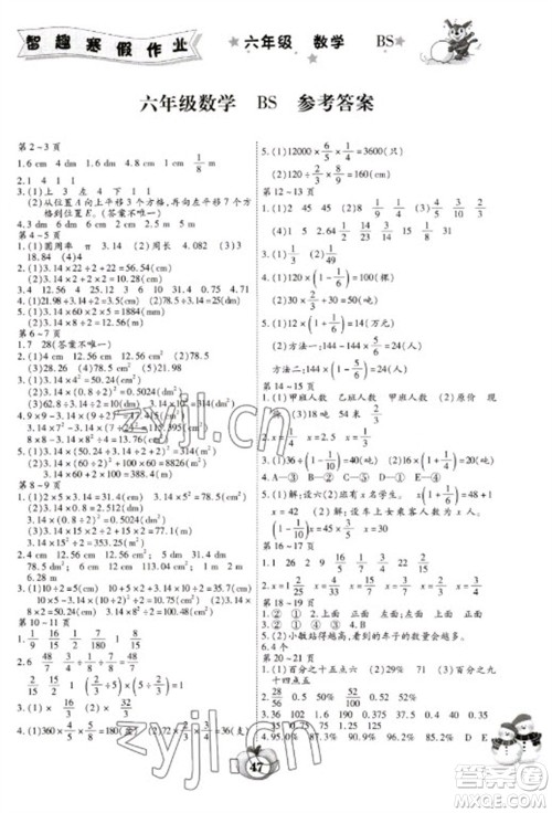云南科技出版社2023智趣寒假作业六年级数学北师大版参考答案 云南科技出版社2023智趣寒假作业六年级数学北师大版参考答案