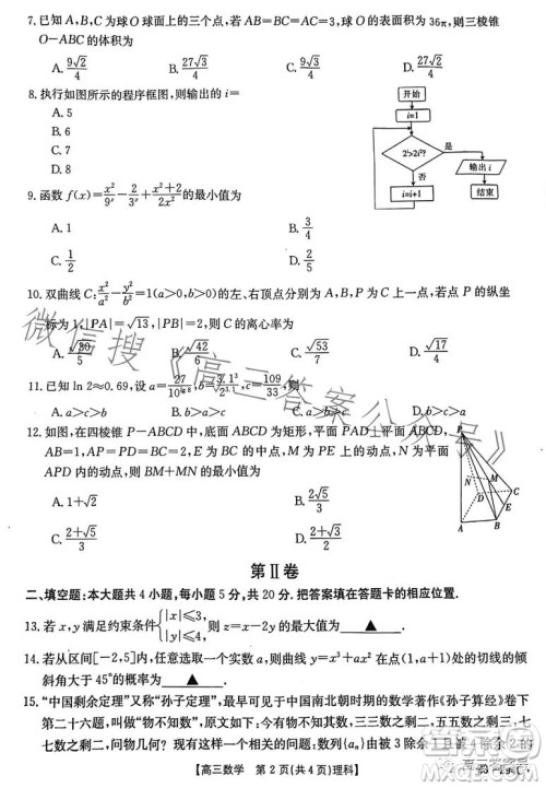 2023届河南金太阳高三期末联考23294C理科数学试卷答案 2023届河南金太阳高三期末联考23294C理科数学试卷答案
