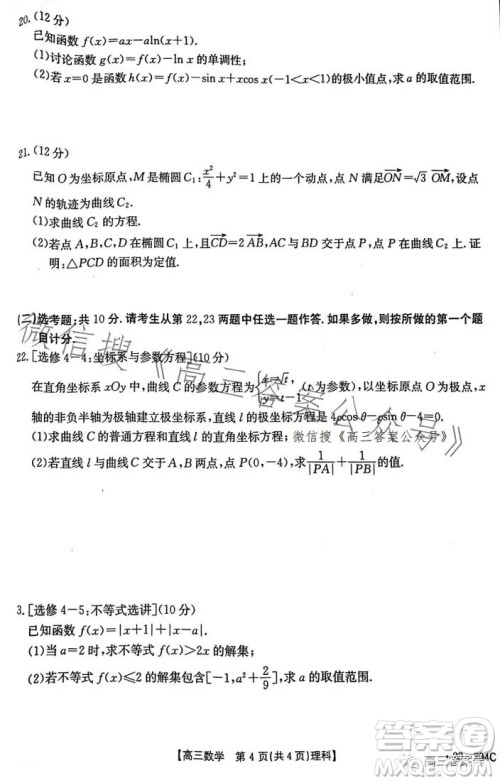 2023届河南金太阳高三期末联考23294C理科数学试卷答案 2023届河南金太阳高三期末联考23294C理科数学试卷答案