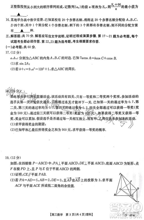 2023届河南金太阳高三期末联考23294C理科数学试卷答案 2023届河南金太阳高三期末联考23294C理科数学试卷答案