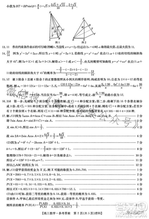 2023届河南金太阳高三期末联考23294C理科数学试卷答案 2023届河南金太阳高三期末联考23294C理科数学试卷答案