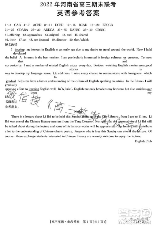 2023届河南金太阳高三期末联考23294C英语试卷答案 2023届河南金太阳高三期末联考23294C英语试卷答案