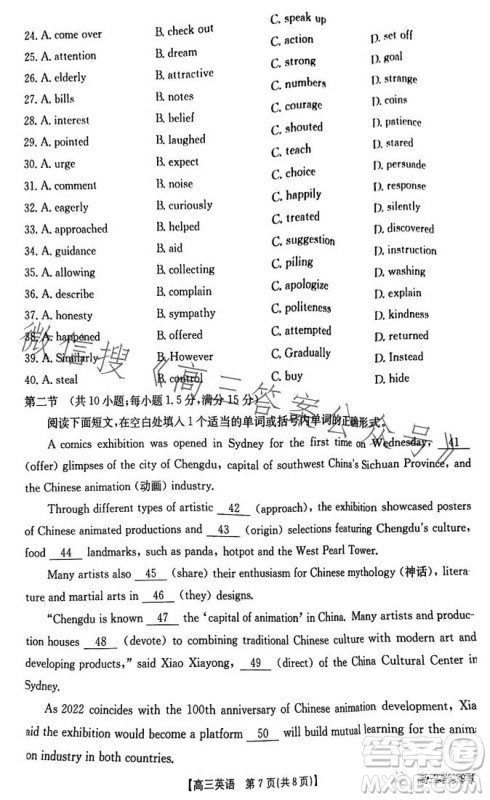 2023届河南金太阳高三期末联考23294C英语试卷答案 2023届河南金太阳高三期末联考23294C英语试卷答案