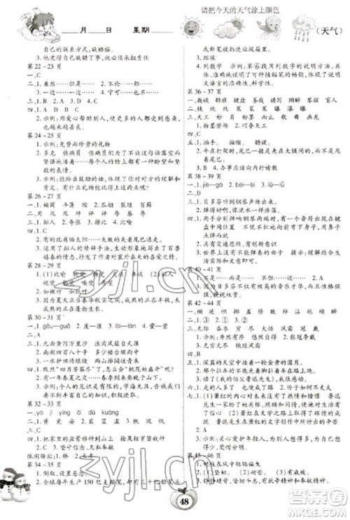 云南科技出版社2023智趣寒假作业六年级语文人教版参考答案 云南科技出版社2023智趣寒假作业六年级语文人教版参考答案