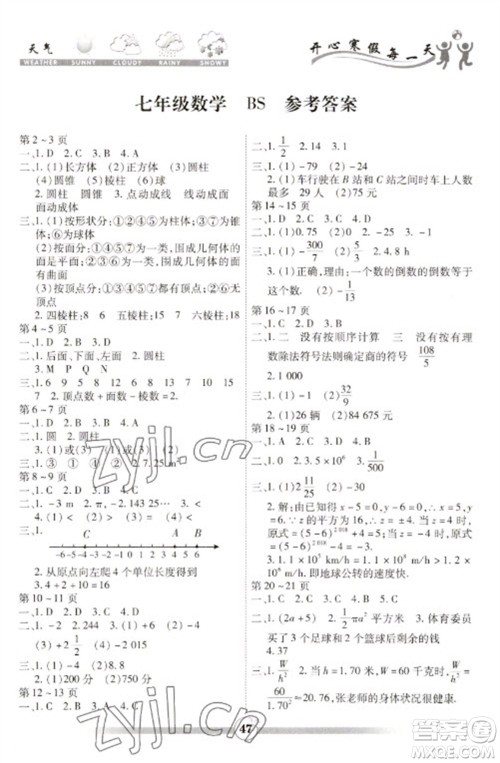 云南科技出版社2023智趣寒假作业七年级数学北师大版参考答案