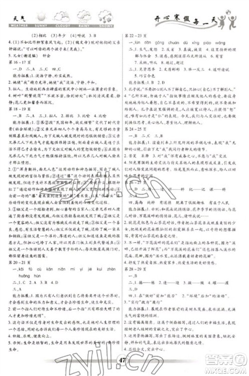 云南科技出版社2023智趣寒假作业七年级语文人教版参考答案