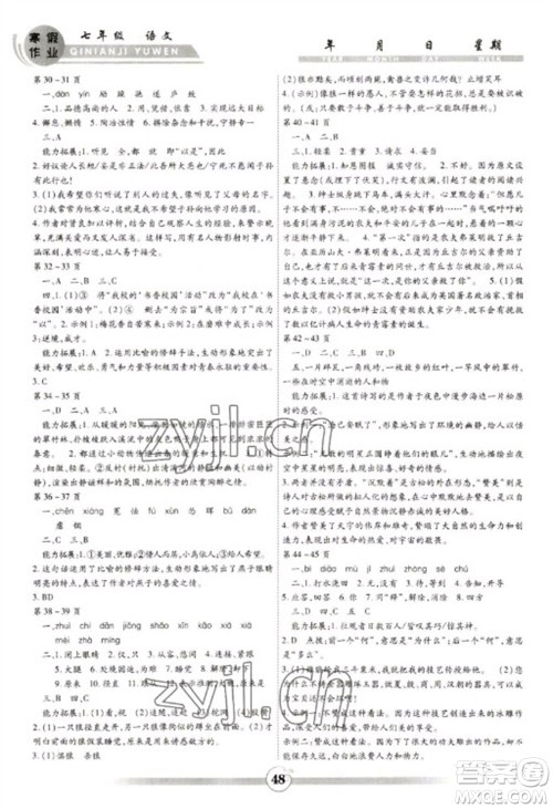 云南科技出版社2023智趣寒假作业七年级语文人教版参考答案