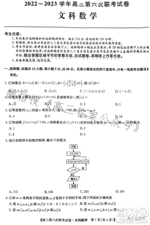 全国名校大联考2022-2023学年高三第六次联考文科数学试卷答案
