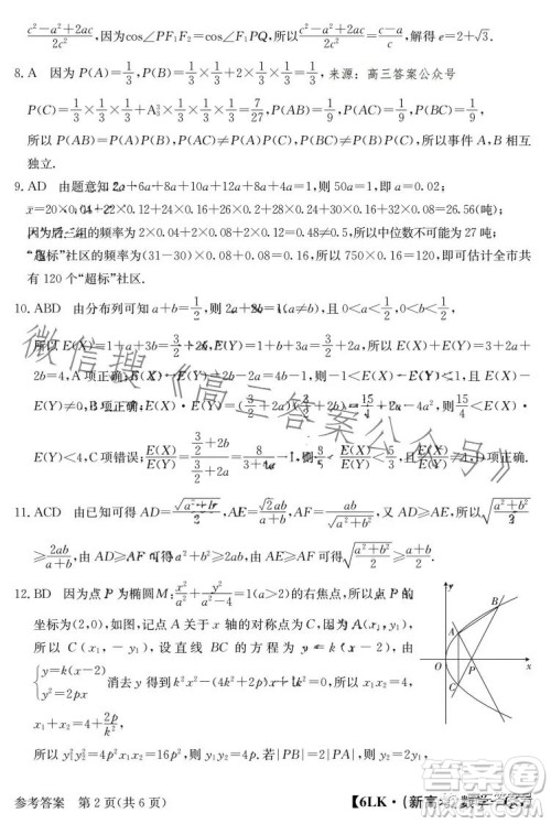 全国名校大联考2022-2023学年高三第六次联考文科数学试卷答案