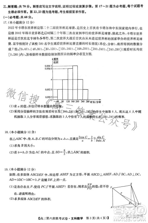 全国名校大联考2022-2023学年高三第六次联考文科数学试卷答案