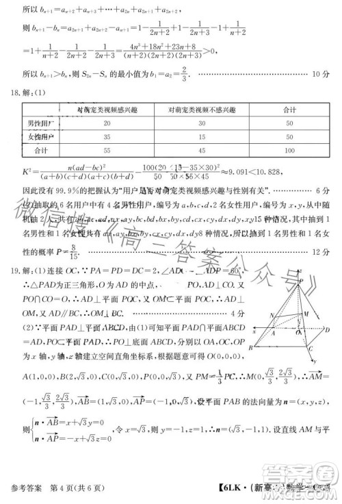 全国名校大联考2022-2023学年高三第六次联考文科数学试卷答案