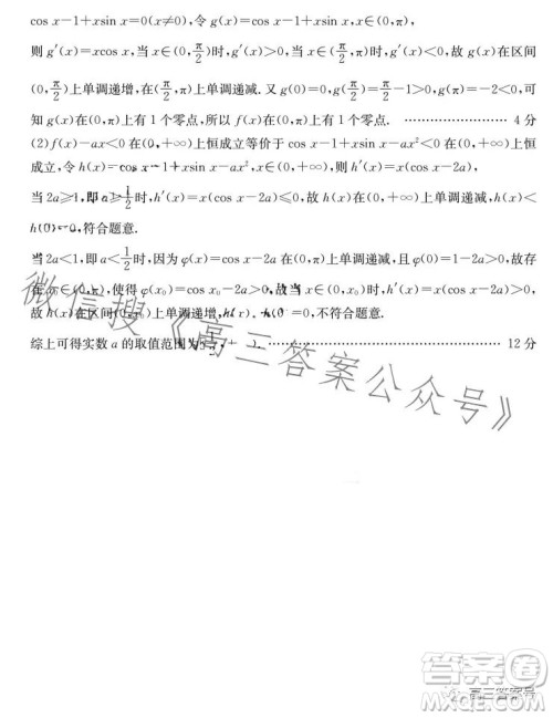全国名校大联考2022-2023学年高三第六次联考文科数学试卷答案