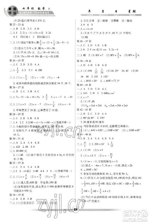 云南科技出版社2023智趣寒假作业七年级数学人教版参考答案