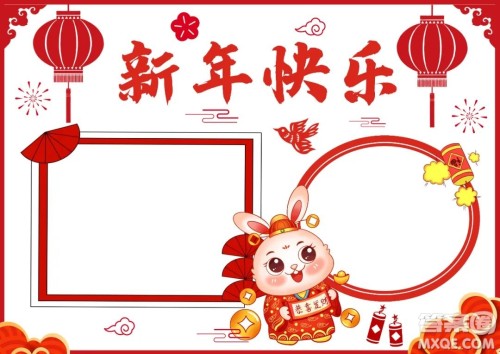 2023兔年手抄报图片大全 关于2023兔年手抄报的图片整理