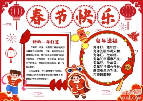 2023兔年手抄报图片大全 关于2023兔年手抄报的图片整理